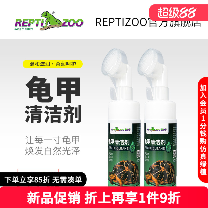 瑞皮Reptizoo陆龟壳清洁剂