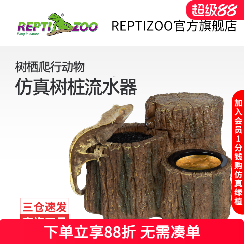 瑞皮Reptizoo爬宠活水自动饮水器