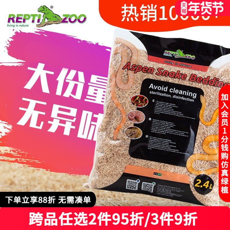 Reptizoo瑞皮蛇垫材宠物蛇用白杨木屑球蟒造景爬宠饲养箱爬虫用品,宠物/宠物食品及用品,爬宠缸/箱,淘宝优惠券,粉丝福利购,淘宝优惠卷