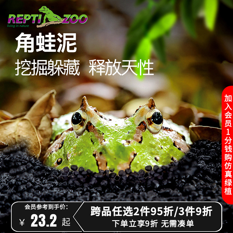 reptizoo角蛙泥不混水不粉化