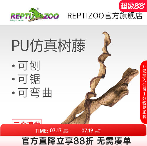 reptizoo爬宠造景植物仿真藤条