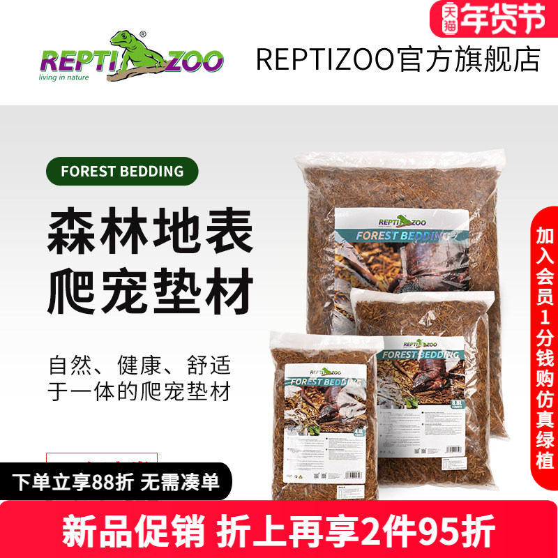 瑞皮Reptizoo森林地表爬虫爬宠垫材树皮守宫蛇陆乌龟鬃狮蜥蜴造景,宠物/宠物食品及用品,爬宠垫料,淘宝优惠券,粉丝福利购,淘宝优惠卷