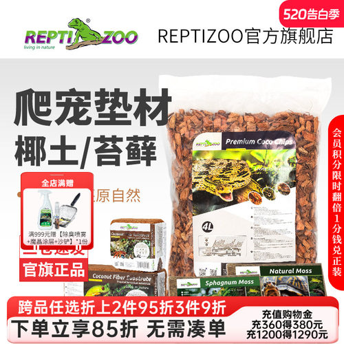reptizoo椰砖爬虫箱蜘蛛乌龟用品