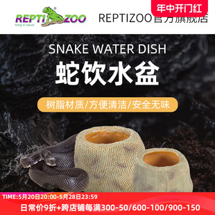 瑞皮Reptizoo爬宠水盆宠物蛇深水盆爬虫泡澡盆树脂防逃逸活食盆