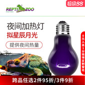 Reptizoo乌龟晒背灯陆龟爬虫加热灯仓鼠宠物刺猬变色龙守宫夜灯