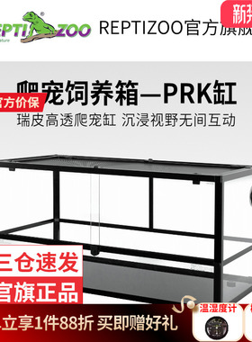 瑞皮Reptizoo爬宠饲养箱可拆卸鬃狮蜥蜴蛇乌龟两栖生态玻璃缸超大