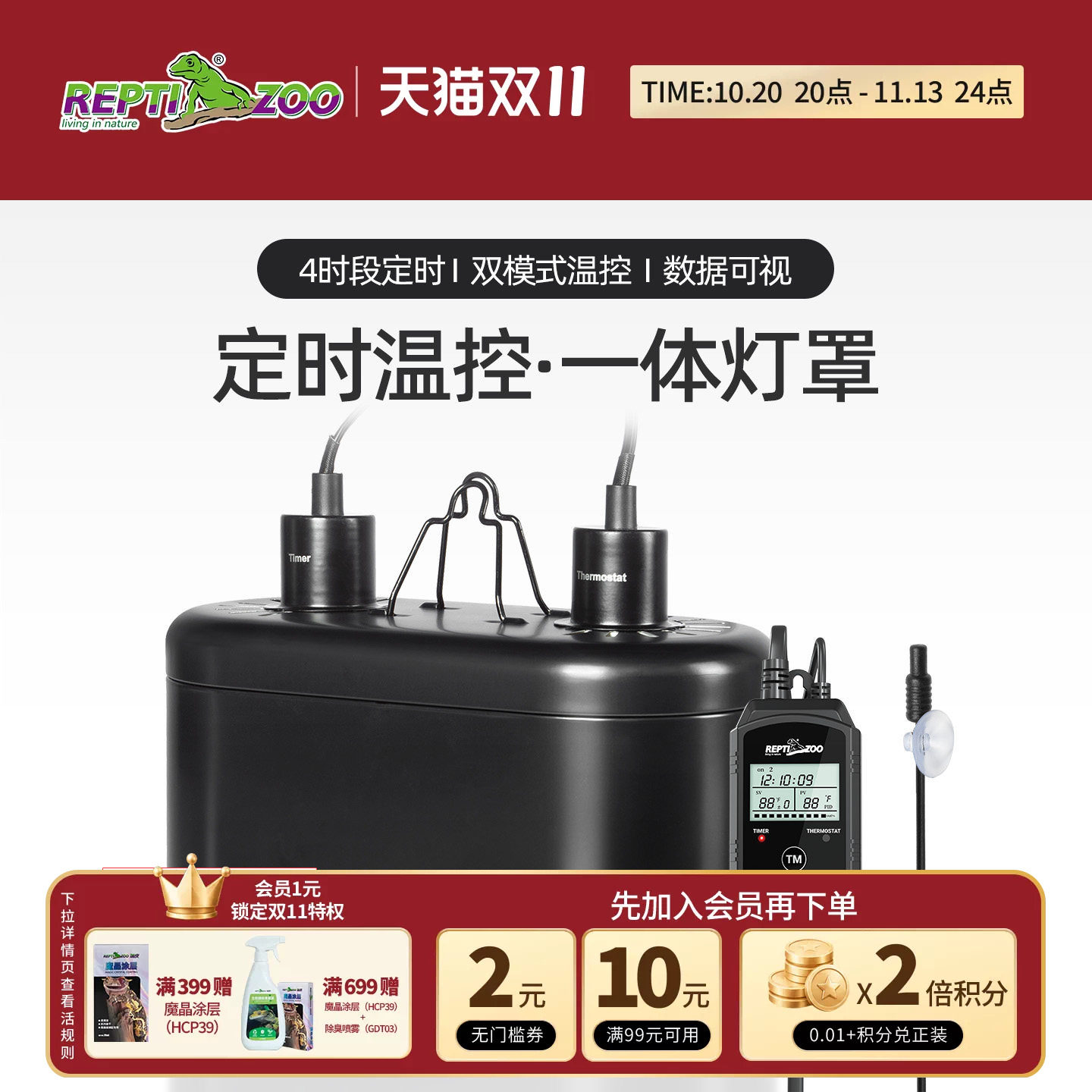 REPTIZOO瑞皮定时与温控双灯罩
