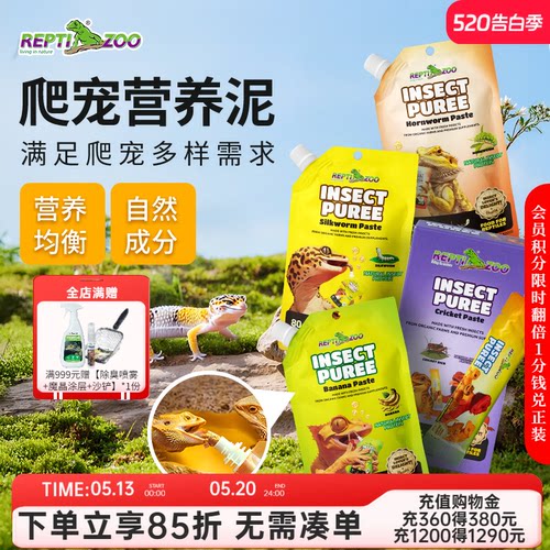 REPTIZOO爬宠昆虫凝胶虫泥果泥