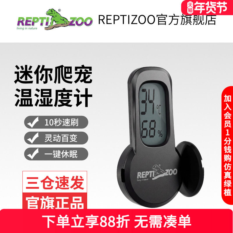 瑞皮Reptizoo爬虫迷你温湿度计饲养箱爬宠陆龟角蛙蜥蜴蛇精准感应,宠物/宠物食品及用品,爬宠温控/湿度设备,淘宝优惠券,粉丝福利购,淘宝优惠卷