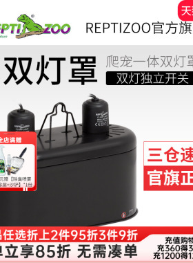 瑞皮Reptizoo爬宠灯罩沙漠UVA乌龟晒背灯UVB陶瓷加热灯爬虫保温