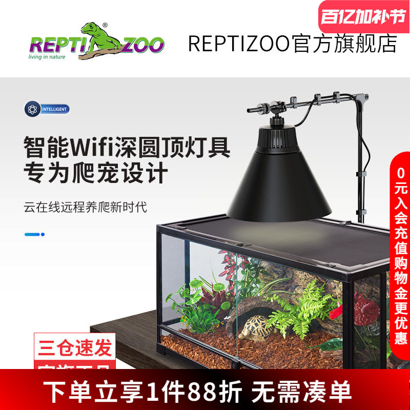 【清仓】瑞皮reptizoo智能WIFI爬宠灯罩uvbuva加热乌龟饲养箱温度