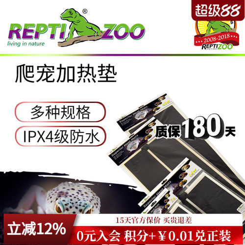 REPTIZOO瑞皮爬宠加热垫不带温控