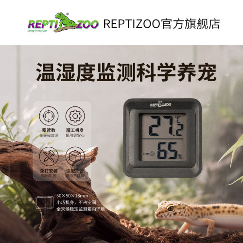 REPTIZOO瑞皮温湿度计爬虫饲养箱