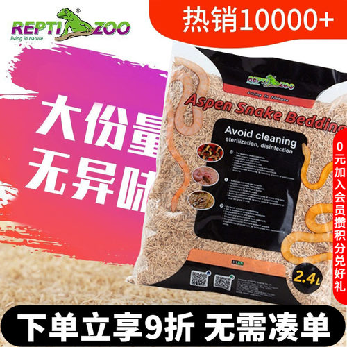 REPTIZOO瑞皮垫材宠物蛇用白杨