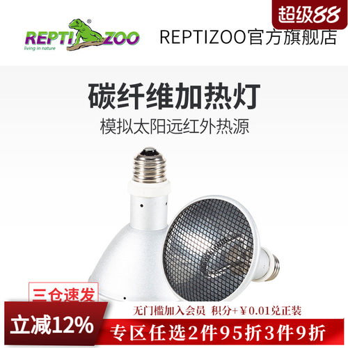碳纤维远红外加热爬宠保温灯