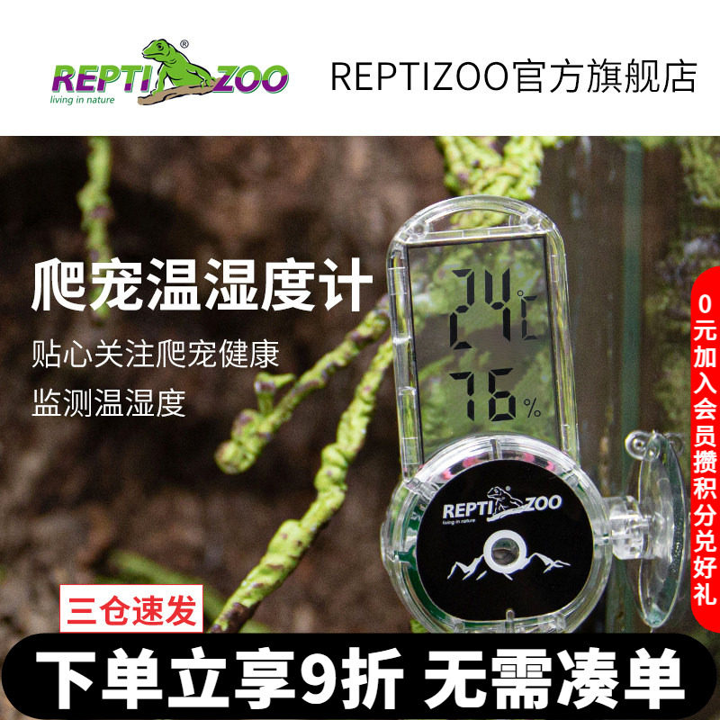 瑞皮Reptizoo爬宠温湿度计爬虫饲养箱温度计宠物角蛙蜥蜴龟鬃狮