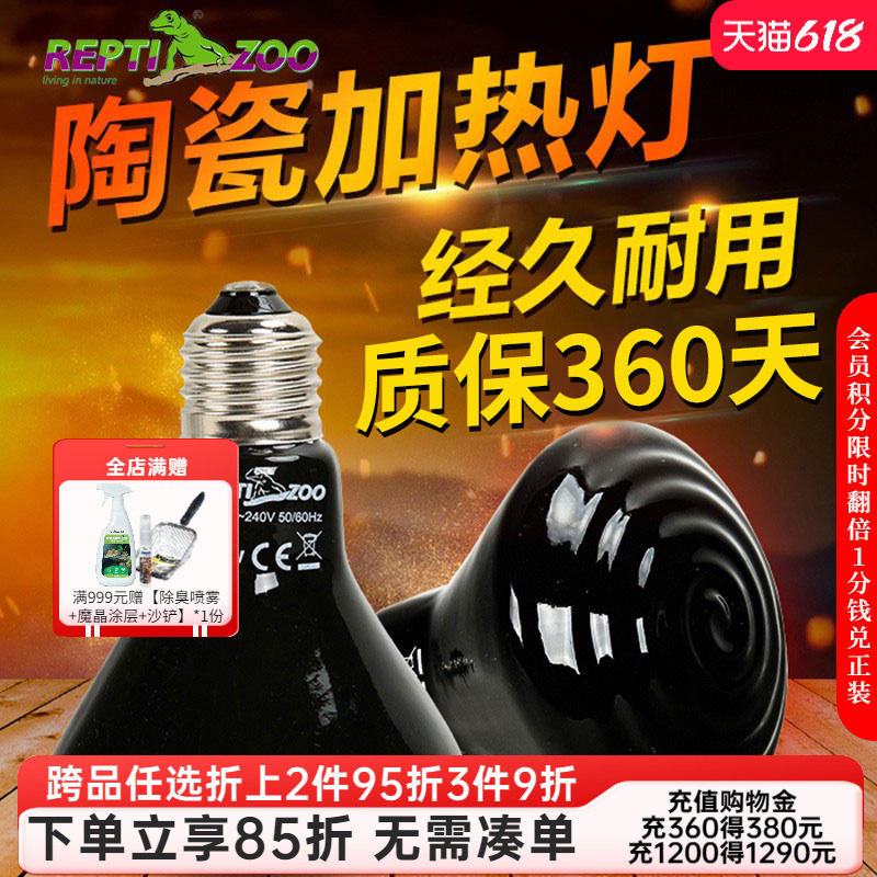 Reptizoo陶瓷加热灯泡无光取暖鹦鹉宠物爬宠刺猬蜥蜴保温陶瓷灯罩
