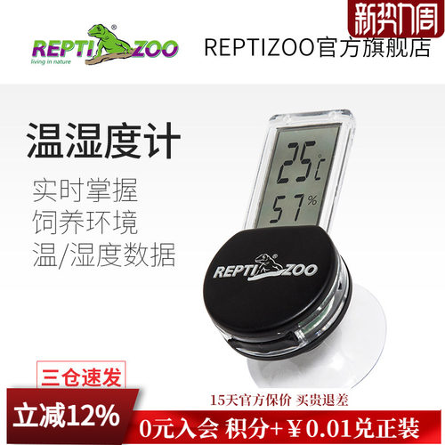 REPTIZOO瑞皮爬虫温度计饲养宠物