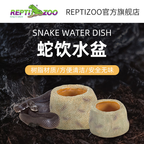 瑞皮reptizoo爬宠水盆树脂逃逸