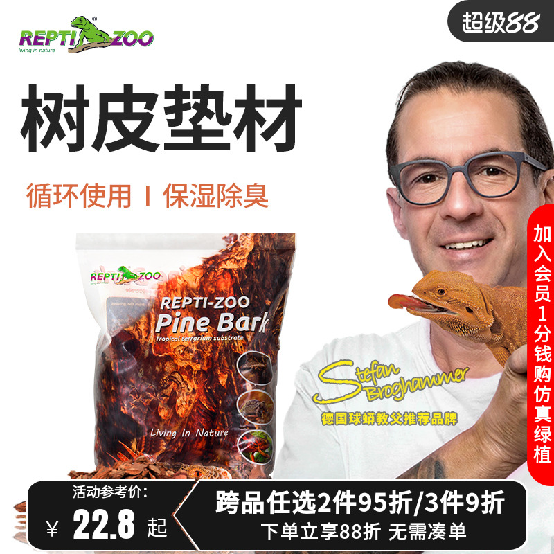 reptizoo爬宠树皮垫材森林地表
