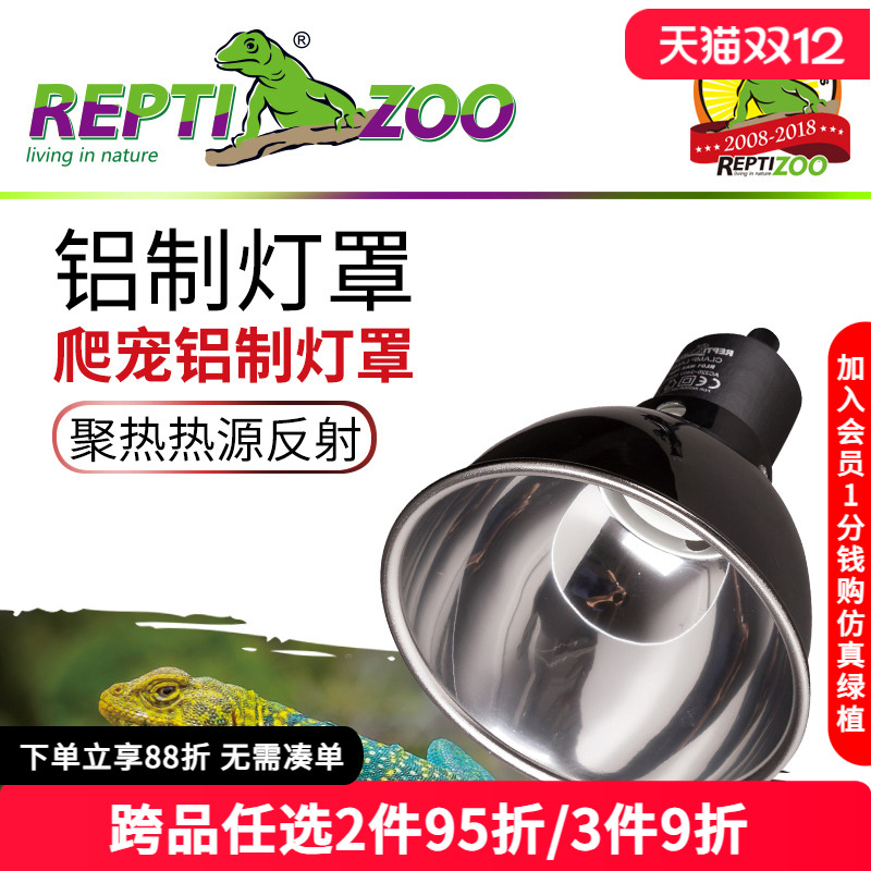 reptizoo爬宠灯罩乌龟晒背灯