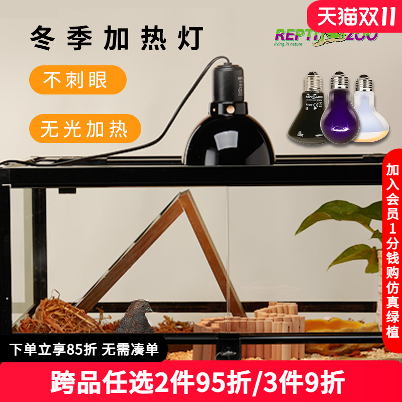 Reptizoo加热灯保温灯