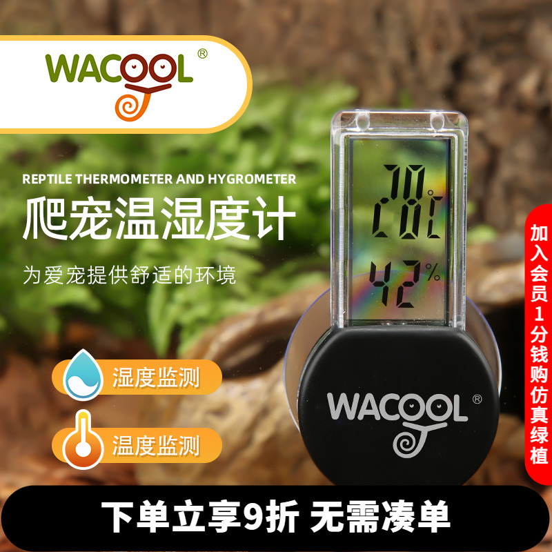玩酷电子温湿度计吸盘式爬宠
