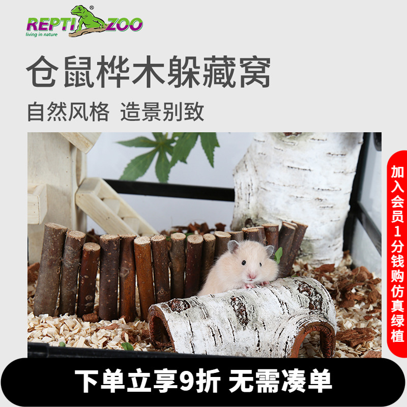 瑞皮reptizoo仓鼠窝四季通用躲避