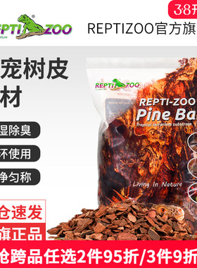 瑞皮Reptizoo森林地表爬虫爬宠垫材树皮守宫蛇陆乌龟鬃狮蜥蜴造景
