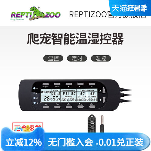 陆龟爬虫全自动控制器守宫