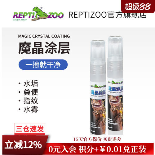 Reptizoo爬宠饲养箱玻璃清洁剂