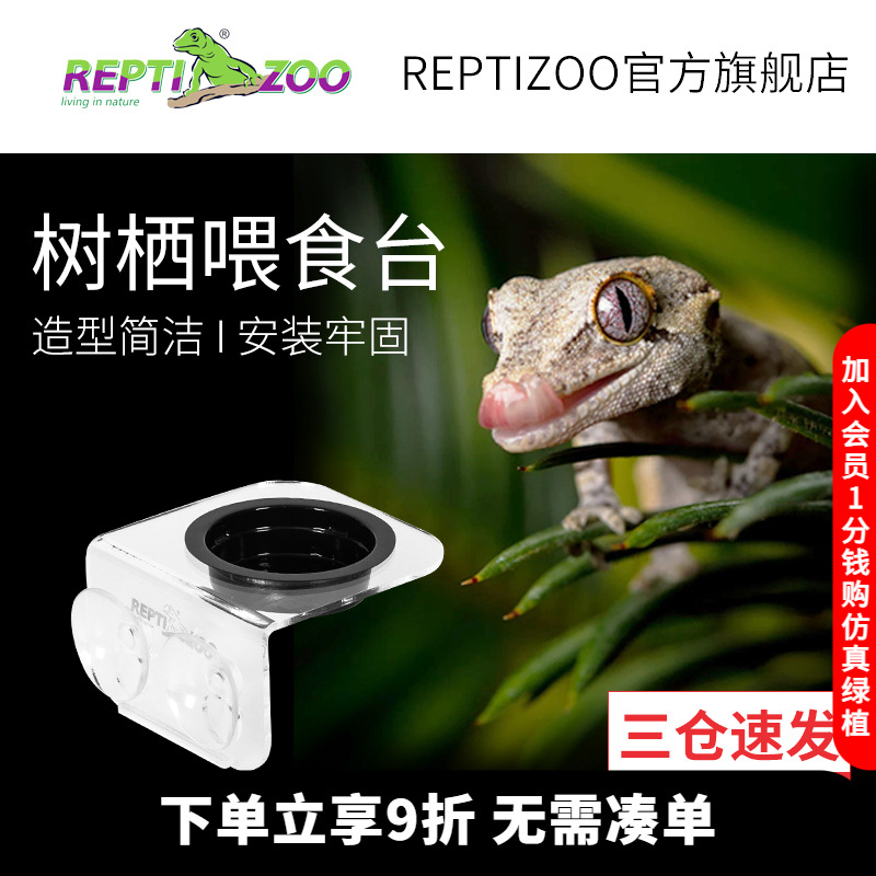 reptizoo爬虫水盆睫角日行守宫