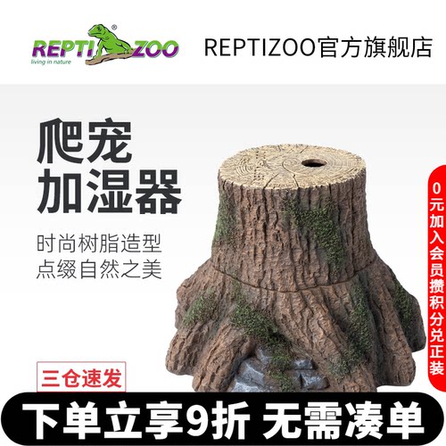REPTIZOO瑞皮迷你爬宠智能加湿器