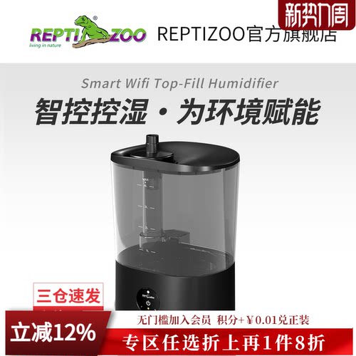 REPTIZOO瑞皮智能WIFI加湿器