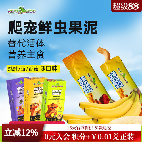 REPTIZOO瑞皮爬宠昆虫膏便携