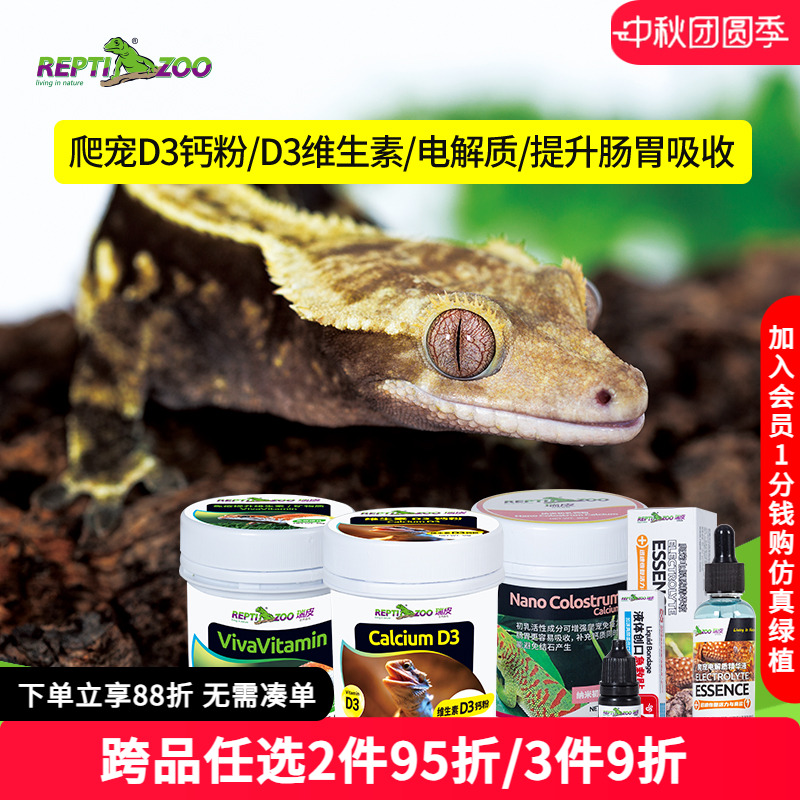爬宠钙粉维生素电解质REPTIZOO