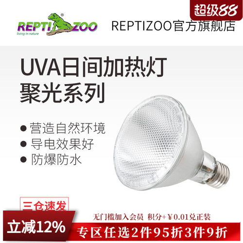 REPTIZOO乌龟晒背灯保暖加热灯