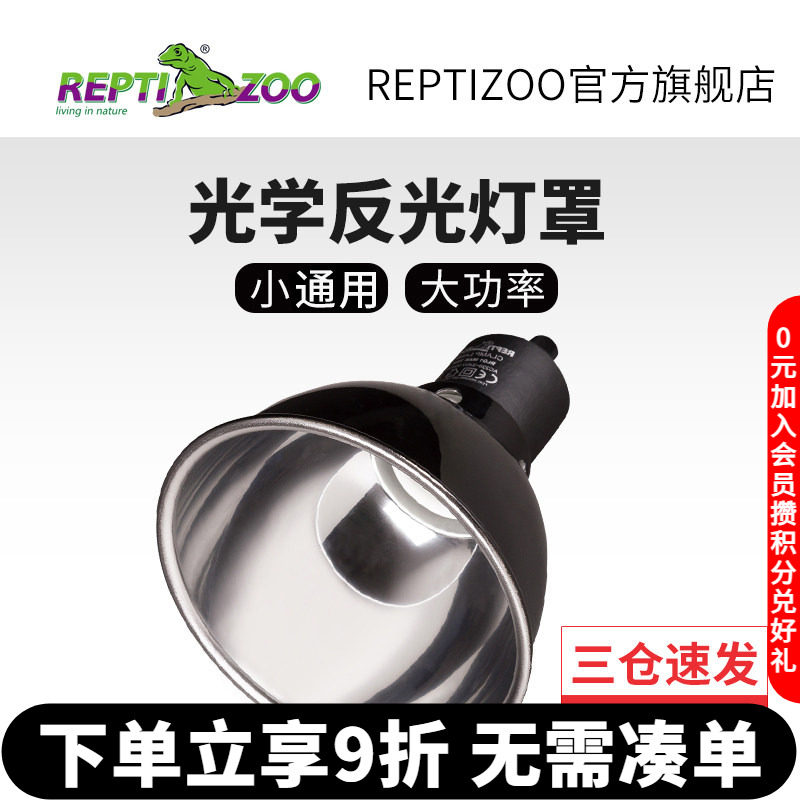 REPTIZOO瑞皮爬宠灯罩uva加热
