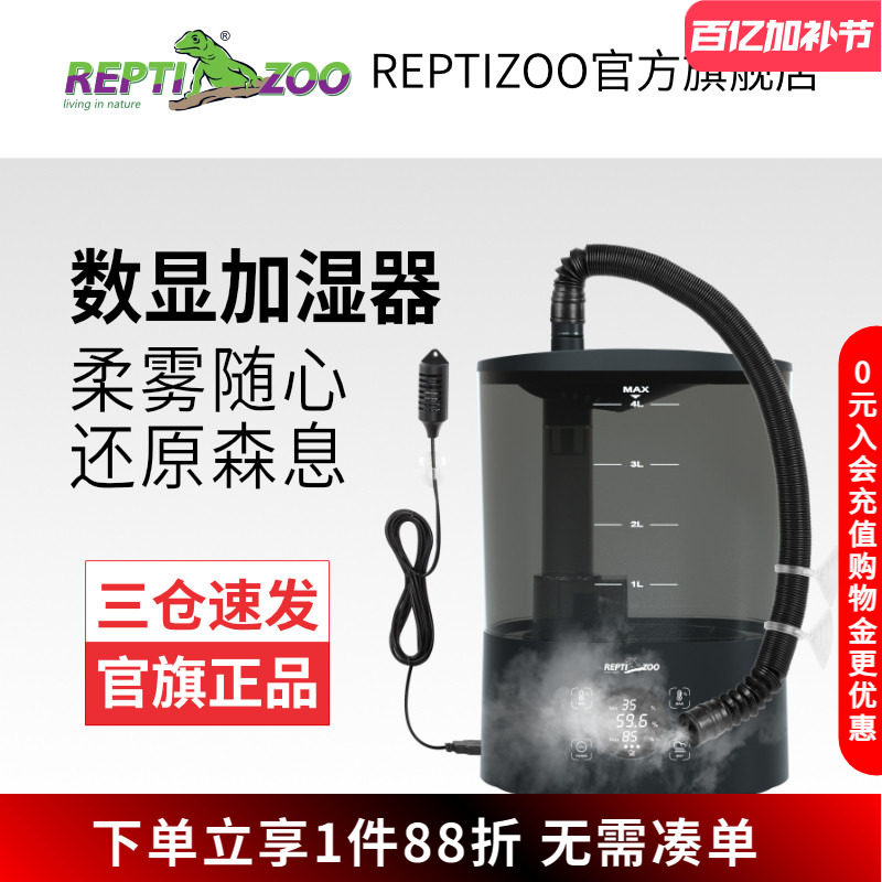 瑞皮Reptizoo爬宠箱数显加湿器智能红外遥控恒湿静音树蛙寄居蟹4L