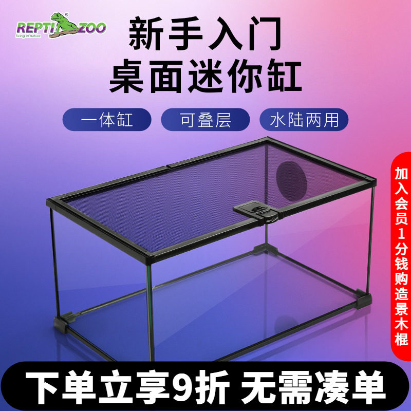 瑞皮Reptizoo爬宠角蛙饲养箱蜥蜴蜘蛛乌龟守宫爬虫玻璃缸雨林缸蛇