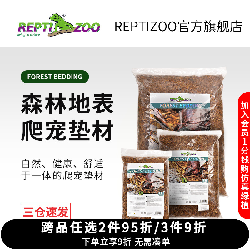 reptizoo森林地表树皮垫材自然