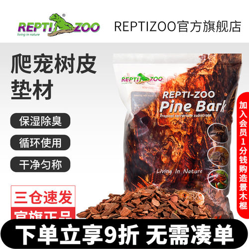 reptizoo饲养箱垫材树皮豹纹蜥蜴
