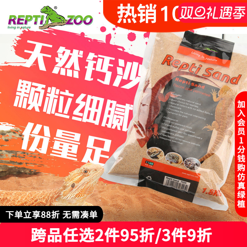 瑞皮reptizoo爬虫宠垫材沙龟鬃狮