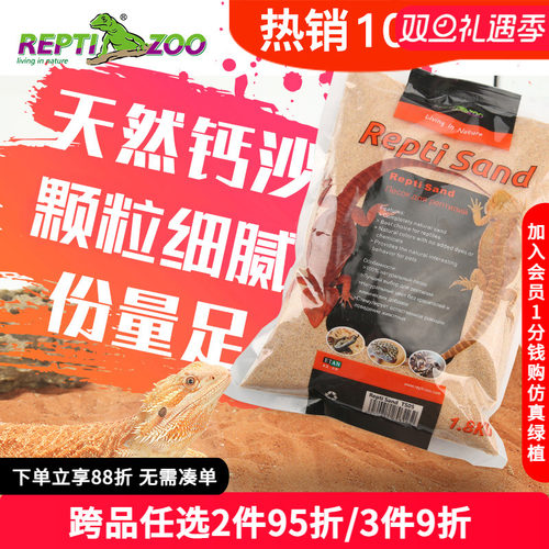 瑞皮reptizoo爬虫宠垫材沙龟鬃狮