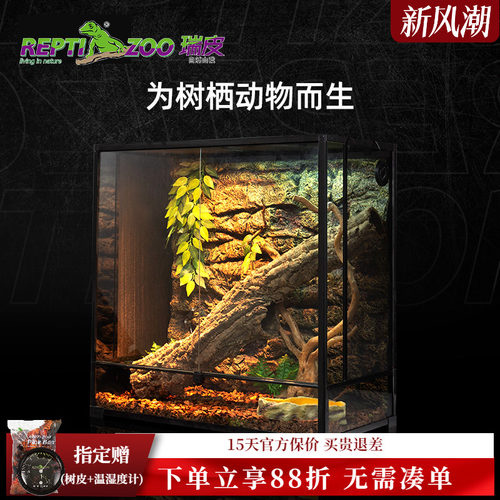 REPTIZOO瑞皮树栖饲养箱角蛙睫角守宫鬓狮蜥蜴蛇爬宠虫雨林缸造景 - 封面