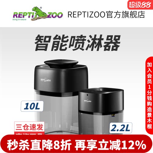 reptizoo智能喷淋器定时大容量