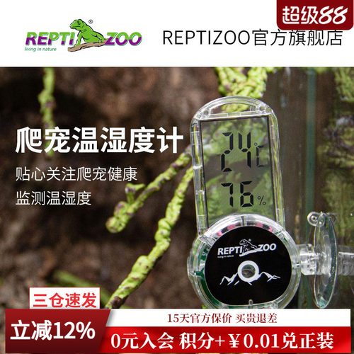 REPTIZOO瑞皮温湿度计四面可固定