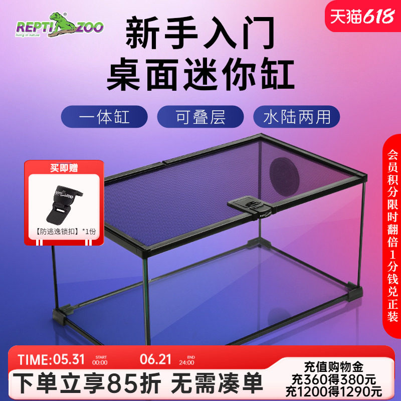 瑞皮Reptizoo爬宠角蛙饲养箱蜥蜴蜘蛛乌龟守宫爬虫玻璃缸雨林缸蛇