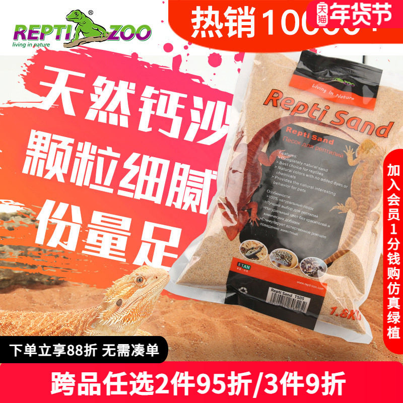 瑞皮Reptizoo爬虫沙爬宠垫材钙沙龟鬃狮蜥蜴垫料守宫饲养箱造景,宠物/宠物食品及用品,爬宠垫料,淘宝优惠券,粉丝福利购,淘宝优惠卷