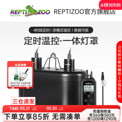 定时与温控双灯罩reptizoo